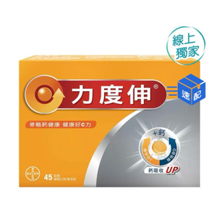 好市多代購🌟 Redoxon 力度伸 維他命 C+D+鈣發 泡錠 45錠（15錠 ✕ 3條）