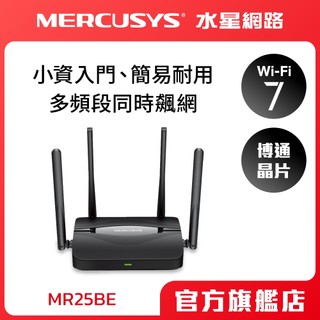 (Wi-Fi7)Mercusys水星網路 MR25BE BE3600 雙頻 Wi-Fi7 wifi分享器 路由器 MLO