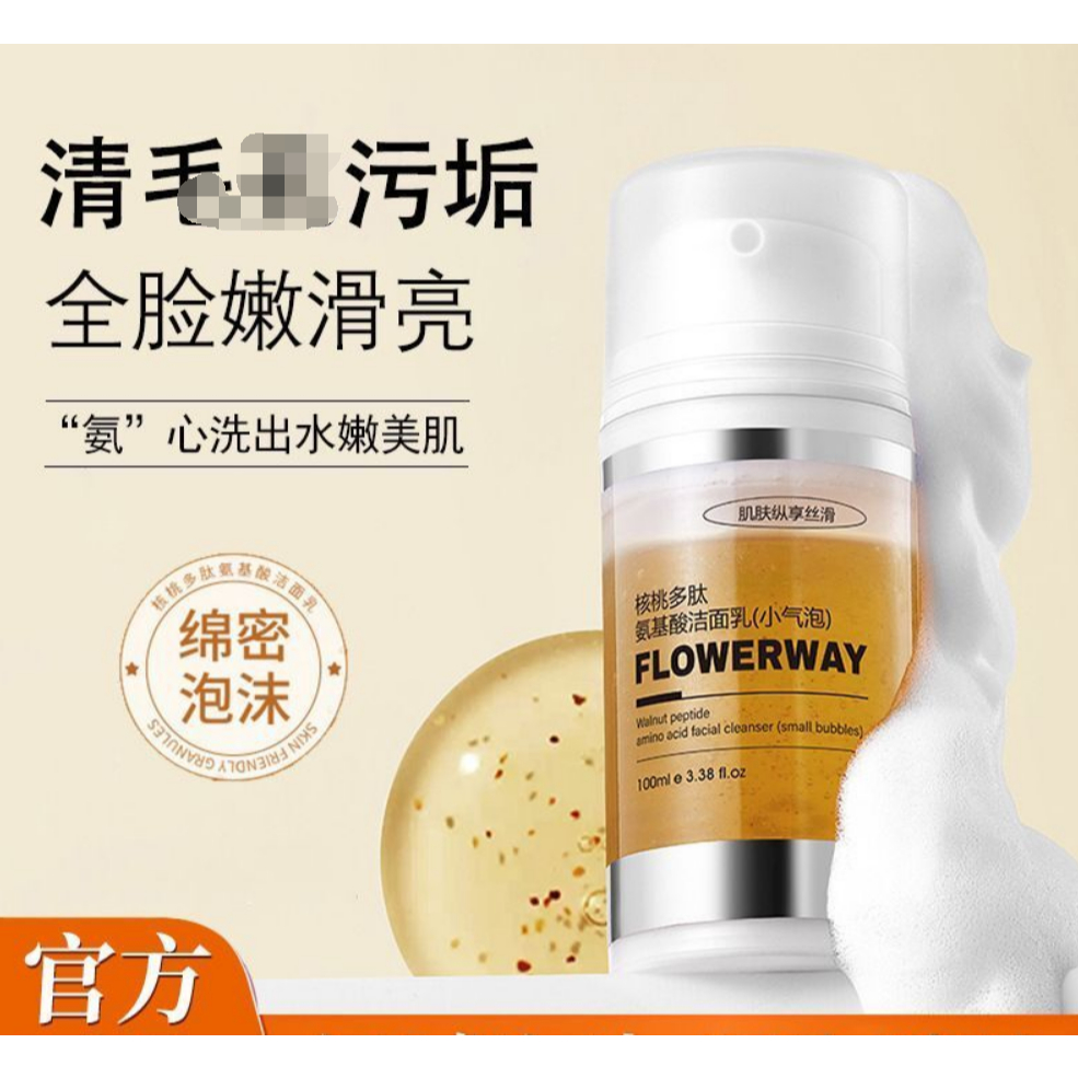 抖音同款 FLOWERWAY核桃多肽氨基酸潔面乳 清潔溫和 不刺激保溼 小氣泡洗面奶 院線氨基酸泡沫 深層清潔洗臉