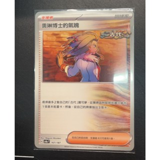 PTCG 寶可夢卡牌 太晶慶典 奧琳博士的氣魄 中文版SV8aF