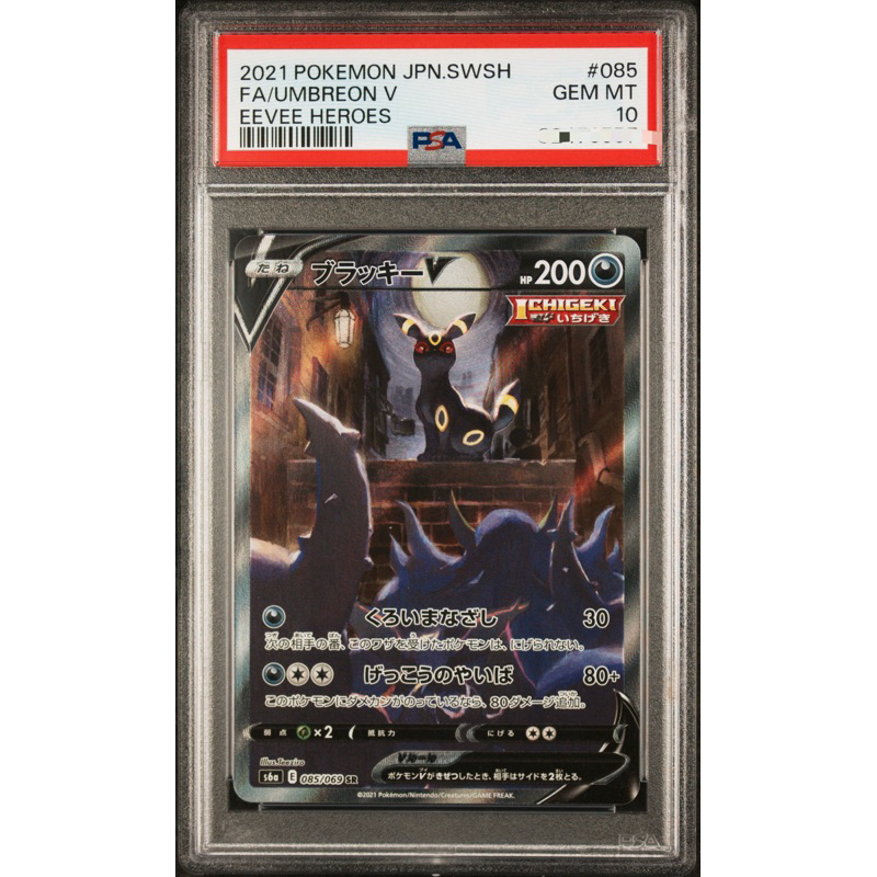 PTCG PSA10 日文版  085/069 月亮伊布V SR 異圖