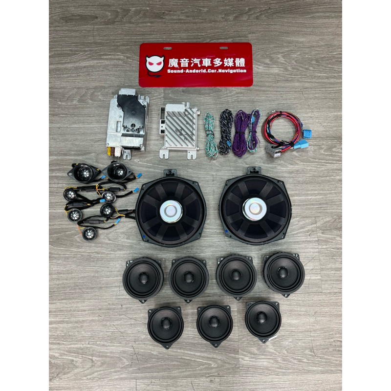 【魔音】寶馬 Bmw 原廠Harman/kardon HK音響16顆喇叭 Logic7 環繞音效 G30 G31