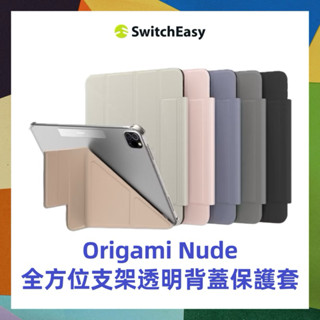 SwitchEasy 美國魚骨Nude FACET 平板保護套 iPad mini 6 7 Air Pro11 13吋