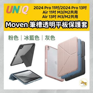 UNIQ 新加坡 Moven 磁吸帶筆槽透明平板保護套 iPad 10 Pro Air 10.9 11 13 M3/M2
