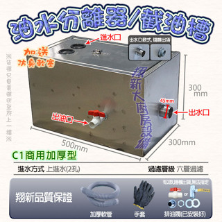 翔新大廚房裝置◇全新【截油槽C1-50x30x30商用加厚型3100】現貨.商用油水過濾器不銹鋼分離槽菜渣分離油水分離槽