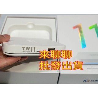 現貨中和【✳️華✳️中橋✳️出✳️貨】 特價 安博盒子/11代 豪華越獄 純淨版 電視盒 安博11 安柏盒子 安柏11代