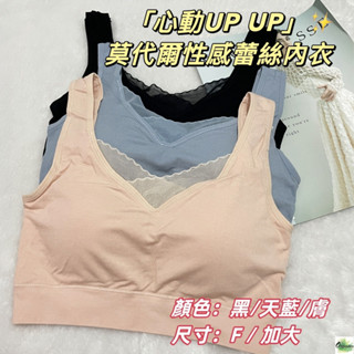 ❤️隔日到店❤️ SOFT LIGHT 心動UP UP 莫代爾 無鋼圈 女內衣 運動內衣 無鋼圈內衣 舒芙蕾 內衣 加大