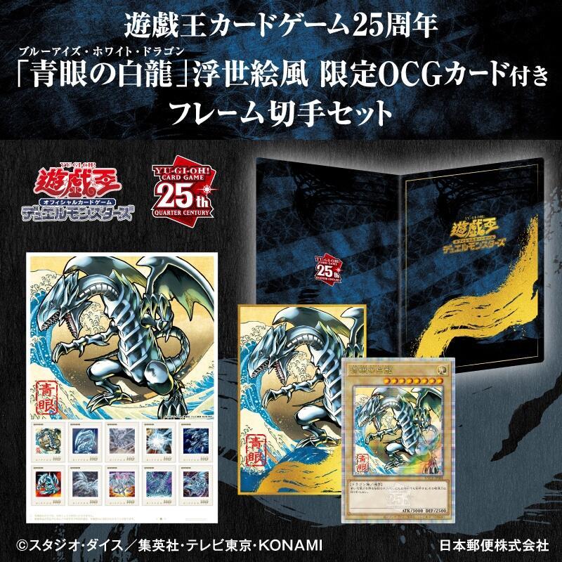 [ARS9] [鑑定] 青眼の白龍 浮世絵 NYC1-JP001 PSA10】青眼の白龍 (浮世絵風/切手セット) [25th] {NYC1-JP001