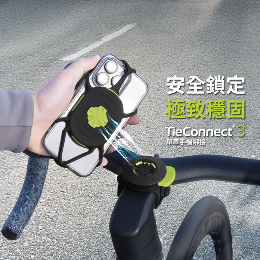【Bone蹦克官方】單車/跑步手機綁接套組 單車手機架 手機支架 單車配件 跑步手機綁