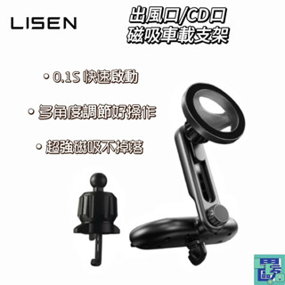 【LISEN】MagSafe 圓月磁吸支架 磁吸支架 車用手機支架 車用磁吸支架 導航 車載支架 出風口支架 CD口支架