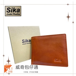【Sika臺灣精品】義大利進口100%牛皮／男士皮夾／6卡片雙層夾層 (淺咖啡色-A8253-01)【威奇包仔通】