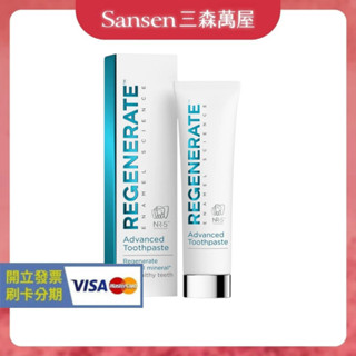 【三森萬屋】🌈 現貨 法國 Regenerate 修復琺瑯質牙膏 亮白牙膏 75ml