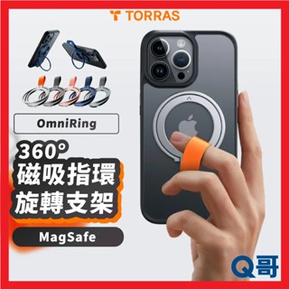 TORRAS OmniRing MagSafe 指環旋轉支架 磁吸 指環 折疊支架 手機支架 立架 手機架 TRS11