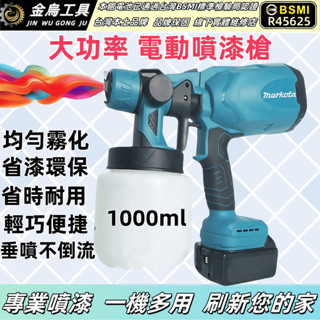 臺灣出貨 18v便攜式噴漆槍 電動乳膠漆噴塗機 油漆塗料噴漆 自動漆噴 牧田款 鋰電噴漆槍 電動噴漆槍 噴漆槍 無線噴漆