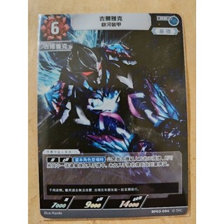 現貨 超人力霸王 卡牌 ULTRAMAN TCG BP03-094 RR 吉爾雅克 銀河裝甲
