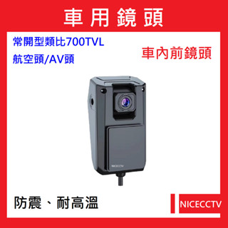 耐思【24小時快速出貨】A025B車用類比廣角/無光全綵鏡頭/車前鏡頭/大貨車鏡頭/四鏡頭行車記錄器/行車視野輔助系統