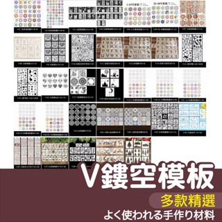 【SK 和諧粉彩藝術】V 鏤空模板 套組 曼陀羅 對話框 聖誕節 英文字母 繪畫 手帳 DIY 模板 填色模板