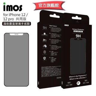 imos 【官方旗艦館】 iPhone 12 pro 12 6.1吋 點膠3D手感膜霧面玻璃螢幕保護貼聽筒防塵網電競
