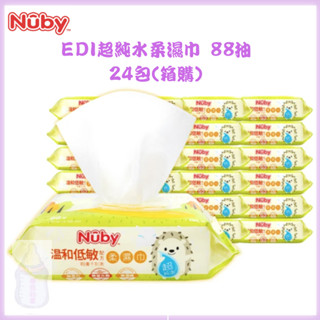 【現貨箱購24包 原廠直出免運】Nuby EDI超純水柔濕巾 88抽 純水濕巾 EDI濕巾 濕紙巾【公司貨】樂寶的家🍼