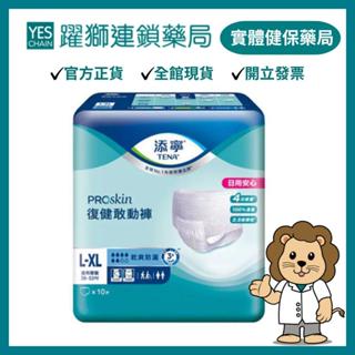 添寧 復健敢動褲 L-XL 10片*6包/箱 (EX:2025.11)【躍獅藥局】