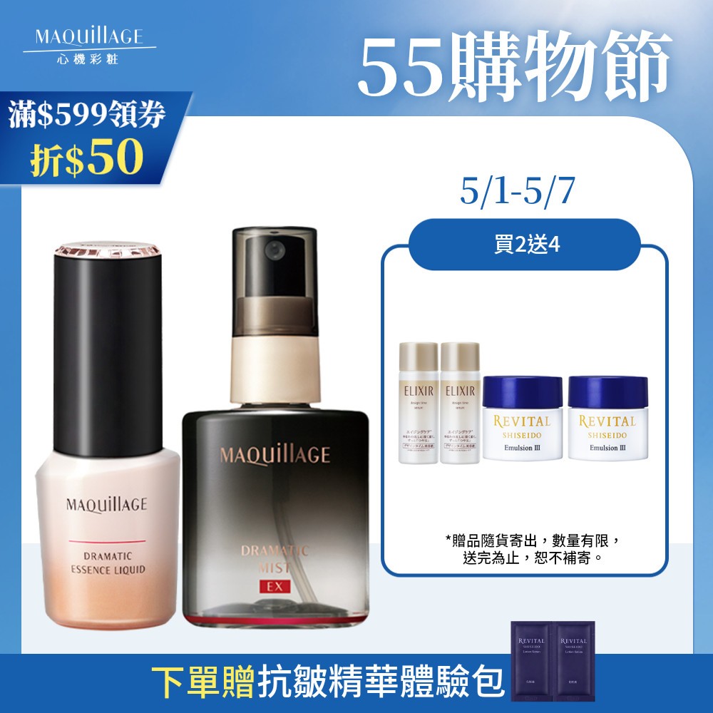 MAQuillAGE 心機彩妝 蜜光底妝定格組【watashi+資生堂官方店】水蜜光精華無瑕粉底 星魅三效美肌定格噴霧