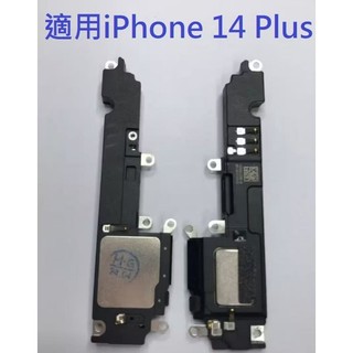 現貨適用 iPhone 14 Plus 14PLUS 14+ iPhone 14 Plus 響鈴 喇叭 揚聲器