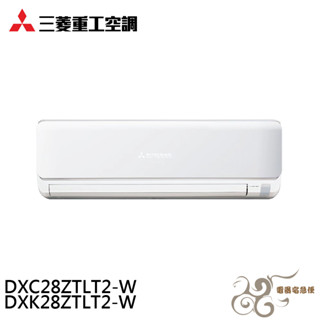 💰10倍蝦幣回饋💰三菱重工 3-5坪 變頻冷暖分離式空調 冷氣 DXK28ZTLT2-W/DXC28ZTLT2-W