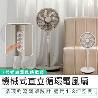 【KINYO】12吋機械式直立迴圈電風扇 ACF-1142 電風扇 循環風扇 夏季 立扇 循環扇 12吋風扇 直立式風扇