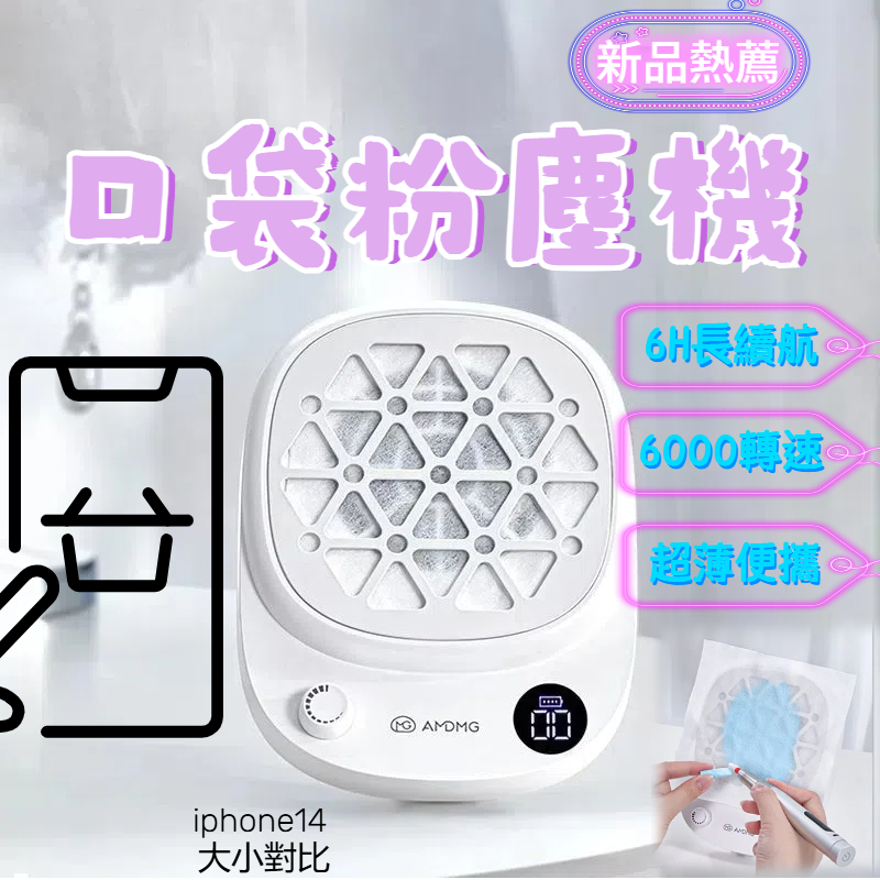 💨口袋粉塵機 AMDMG大吸力蓄電吸塵器 超靜音打磨卸指甲吸塵器 迷你粉塵機 迷你便攜美甲吸塵器 美甲店專用工具