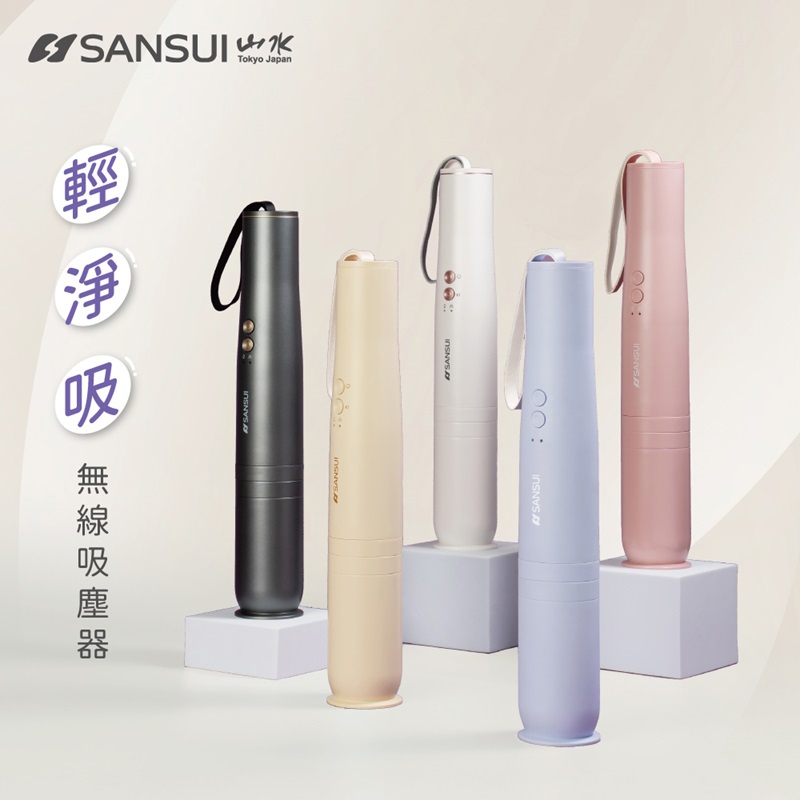 【SANSUI 山水】輕淨吸迷你無線吸塵器 塵蟎吸塵器 居家/車用吸塵器 除蟎刷可加購 SVC-PP3 SVC-DD1