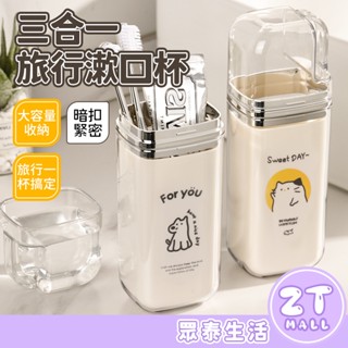 三合一旅行漱口杯 牙刷收納盒 牙刷收納 旅行漱口杯 牙刷杯 旅行牙刷組 兒童 洗漱杯 便攜式旅行牙刷杯 ZT官方旗艦店