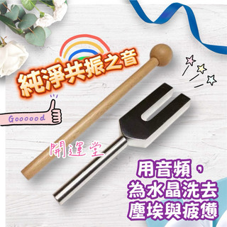 🔥現貨🔥4096音叉天使音叉水晶消磁淨化能量共振4096hz鋁合金共振音叉能量共振淨化天然水晶淨化磁場淨化音叉必買