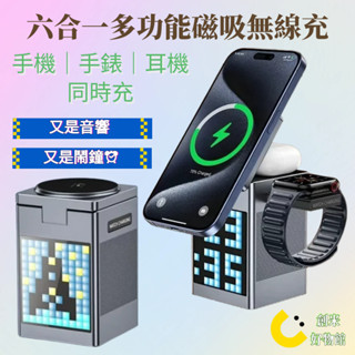 【臺灣出貨🚚】手機充電器 三合一充電座 MagSafe無線充電座 鬧鐘 音響 充電盤 手錶 耳機 藍芽喇叭 磁吸無線充電