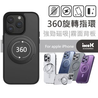 強磁360旋轉指環 iPhone 15 14 12 13 pro max Plus 磁吸 支架 磨砂 防指紋 手機殼