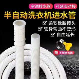 ✨新品特惠✨空調排水管 出水管 半自動洗衣機進水管 延長管 家用水龍頭加長接水管BMM