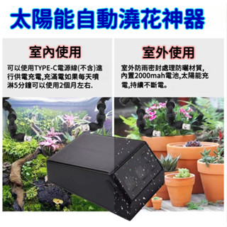 💕臺灣出貨💕太陽能自動定時澆水器 自動澆花器 自動灌溉澆水控制器 澆花神器 智慧澆水套裝 澆花器 自動灑水器