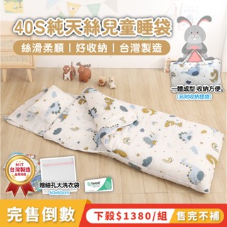 👶🏻天絲呵護柔軟入眠 MIT臺灣製 100%40支天絲 兒童睡袋 兒童睡墊 午睡袋 幼兒園睡袋 幼稚園睡袋