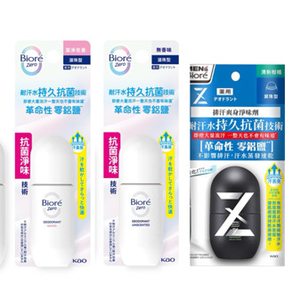 Biore 蜜妮 排汗爽身淨味劑 滾珠 無香/皂香/柑橘香
