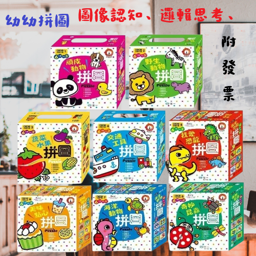 【小資特】 嵌入板拼圖 BABY拼圖王國 交通工具 奇妙昆蟲 我愛恐龍 美味點心 海洋動物 恐龍拼圖 昆蟲拼圖 動物拼圖
