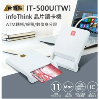 InfoThink 訊想 IT-500U(TW) ATM報稅晶片讀卡機(臺灣製)