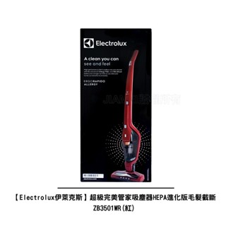 【Electrolux伊萊克斯】超級完美管家吸塵器HEPA進化版毛髮截斷(紅)ZB3501WR