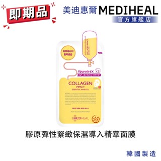 【MEDIHEAL】膠原彈性緊緻保濕導入精華面膜 單入 即期品 2025/8/18
