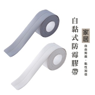 WENJIE【B355】防水防黴縫隙貼 防水膠帶 防水貼 防黴膠帶 廚房接縫貼 隙縫貼 浴室 防黴貼 防潮防水