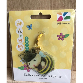 全新現貨 未拆封 造型悠遊卡 助六日常 蜜蜂🐝、老紳士、卡娜赫拉的小動物-祝福
