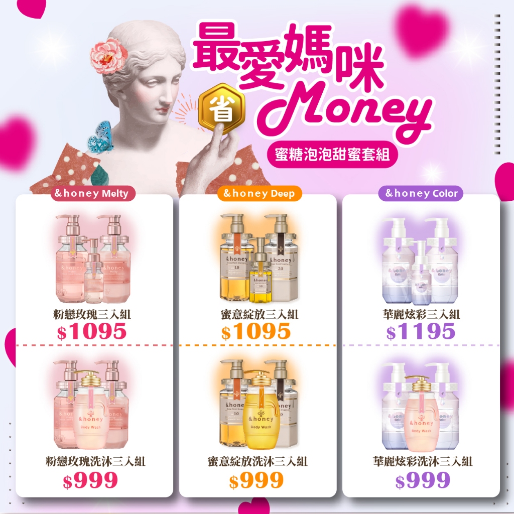 &honey官方旗艦店｜蜜糖泡泡甜蜜組合 母親節禮盒 超值優惠組合｜洗髮精、潤髮乳、髮油、沐浴露