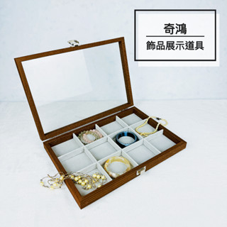 CH奇鴻✪ 實拍-12格飾品展示盒 加蓋防塵 泰國佛牌 水晶珠寶 首飾絨布盒 飾品盒 收納盒 珠寶盒 飾品展示道具