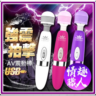 【AV女優指定】電動按摩棒 充電版+潮吹配件 情人節禮物 情趣用品 女用按摩棒 震動 按摩棒 G點 高潮 潮吹