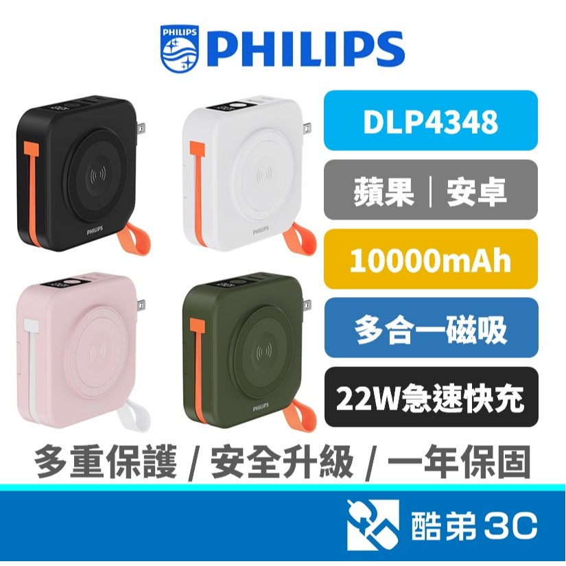 【可登機】飛利浦 FunCube 1代 2代 多合一無線行動電源 磁吸快充 自帶線 行充 充電寶 蘋果 三星 有wh標示