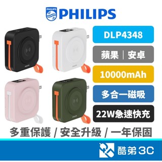 有wh標示【可登機】飛利浦 FunCube 1代 2代 多合一無線行動電源 磁吸快充 自帶線 行充 充電寶 蘋果 三星