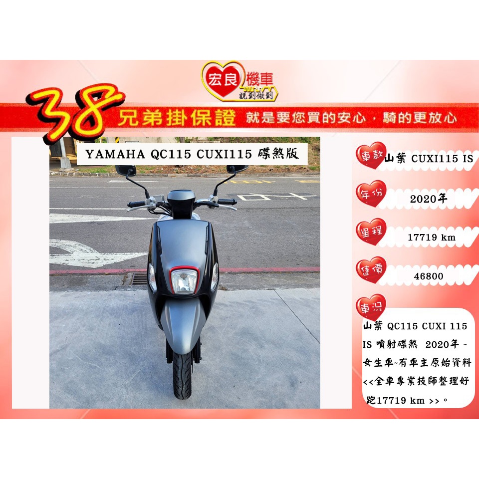 山葉  QC115  CUXI 115 IS  2020年 【高雄宏良二手機車大賣場】非 MANY110 保固